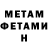 МЕТАМФЕТАМИН кристалл Demian Miranda